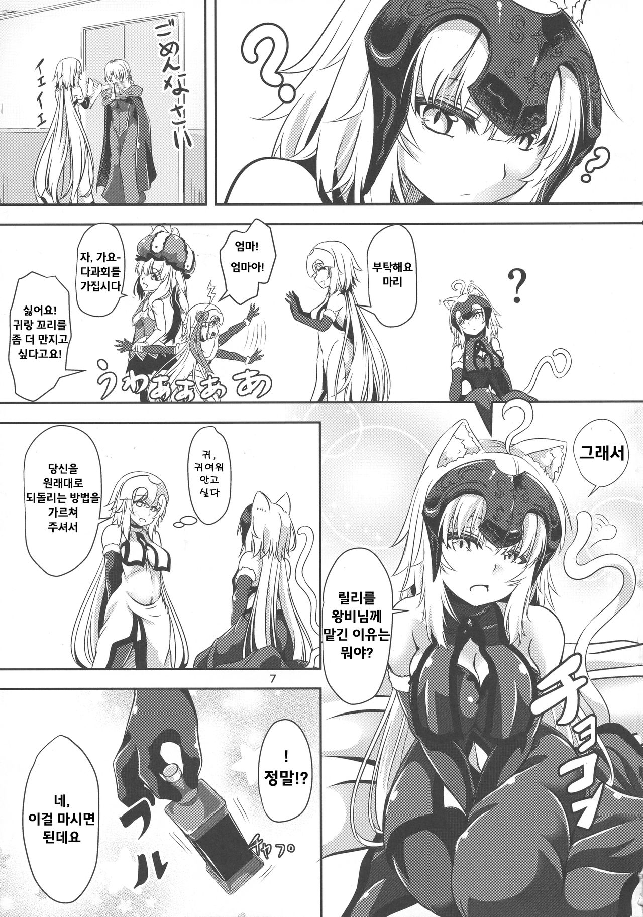 Nekomimi Jeanne Alter to Jeanne no Nyannyan Jouji | 고양이귀 잔느 얼터와 잔느의 냥냥 정사 page 6 full