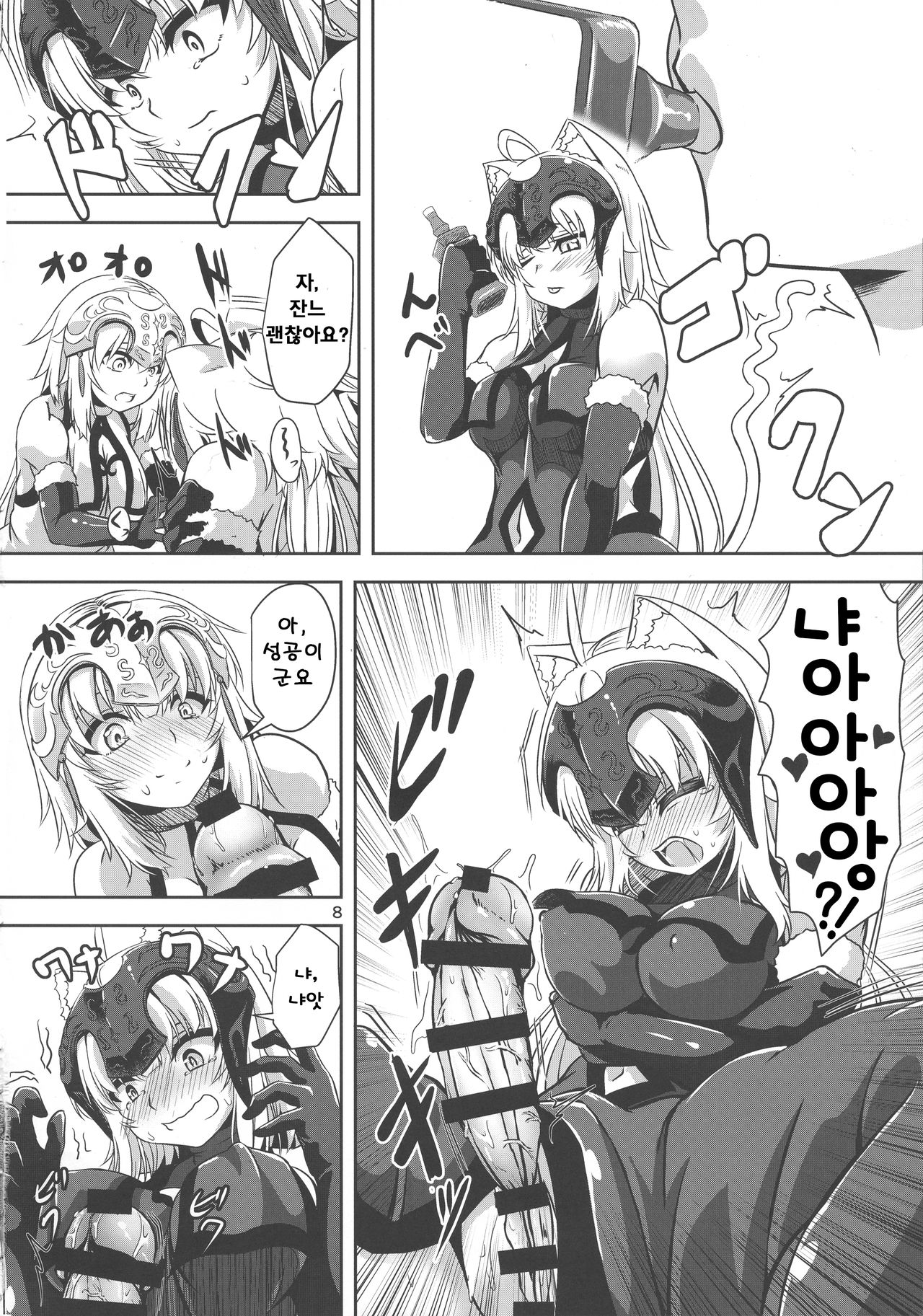 Nekomimi Jeanne Alter to Jeanne no Nyannyan Jouji | 고양이귀 잔느 얼터와 잔느의 냥냥 정사 page 7 full