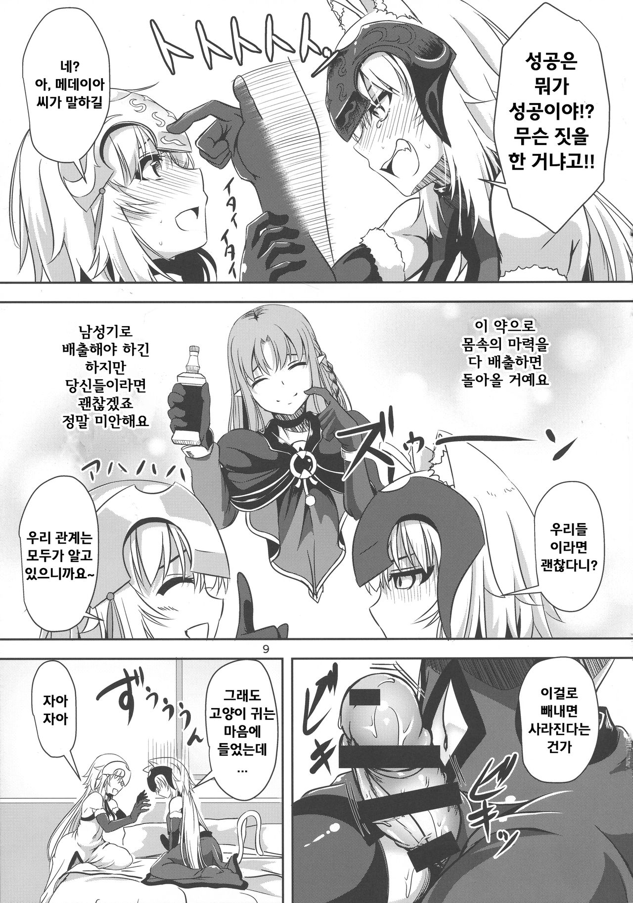 Nekomimi Jeanne Alter to Jeanne no Nyannyan Jouji | 고양이귀 잔느 얼터와 잔느의 냥냥 정사 page 8 full