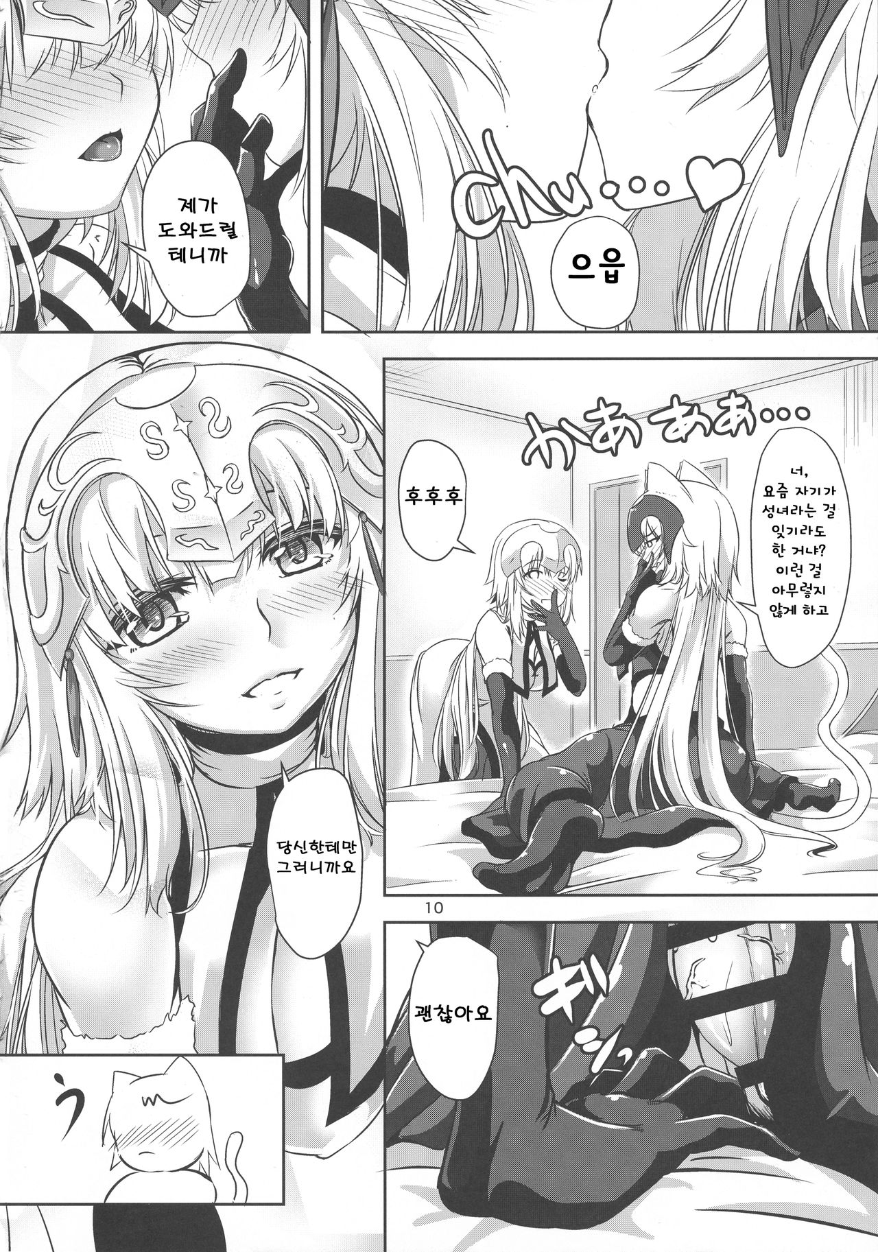 Nekomimi Jeanne Alter to Jeanne no Nyannyan Jouji | 고양이귀 잔느 얼터와 잔느의 냥냥 정사 page 9 full