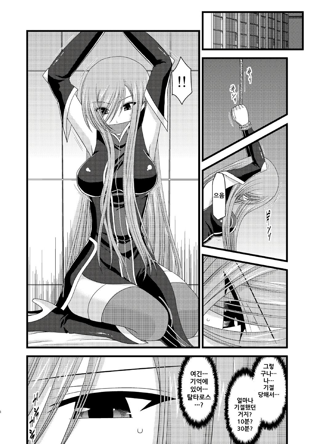 Melon ga Chou Shindou! R5 page 6 full