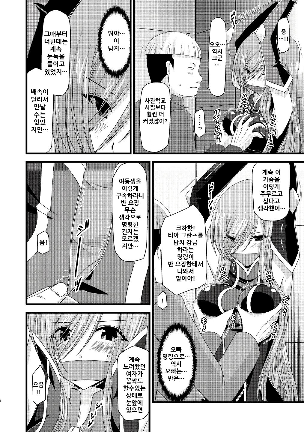 Melon ga Chou Shindou! R5 page 8 full