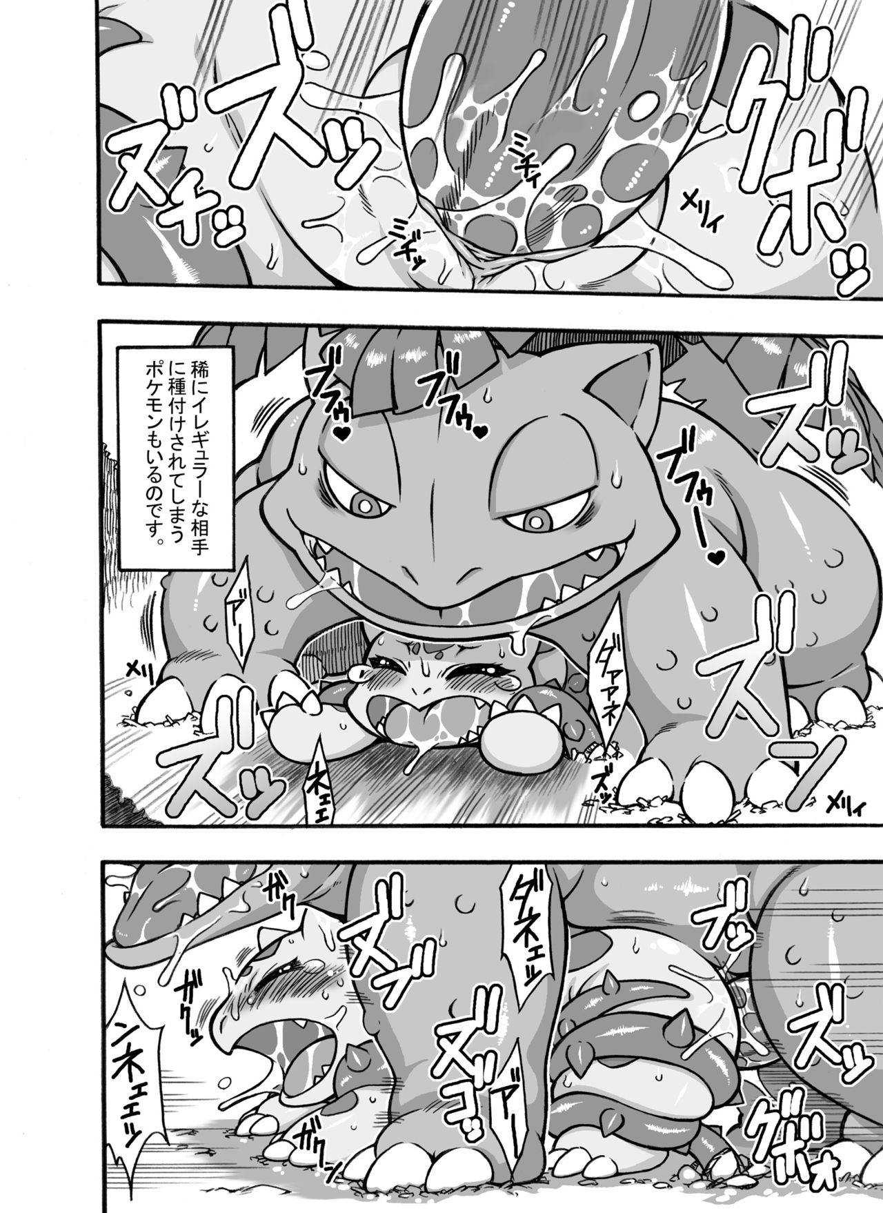 Tane no Setsu page 2 full