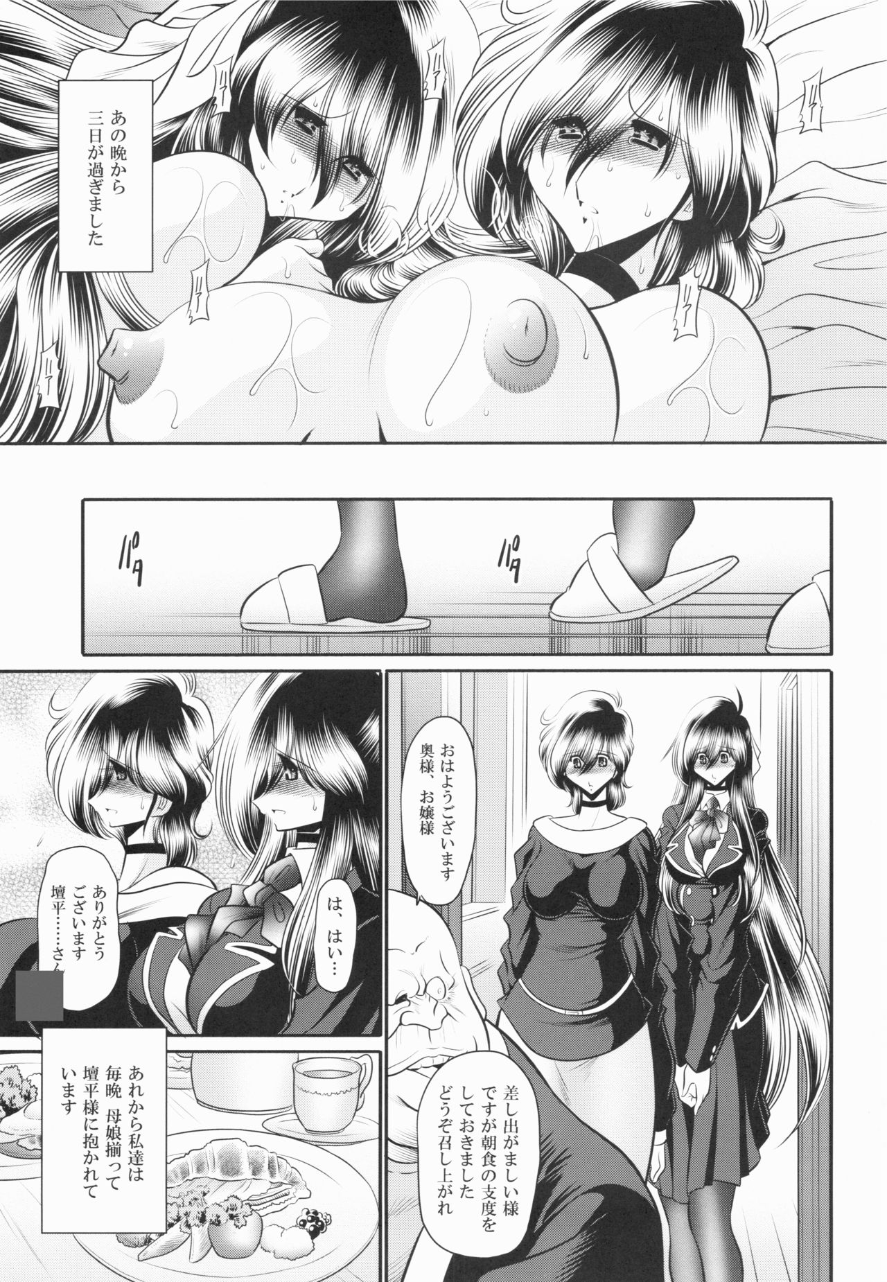 Shinsou no Reijou Gekan page 10 full