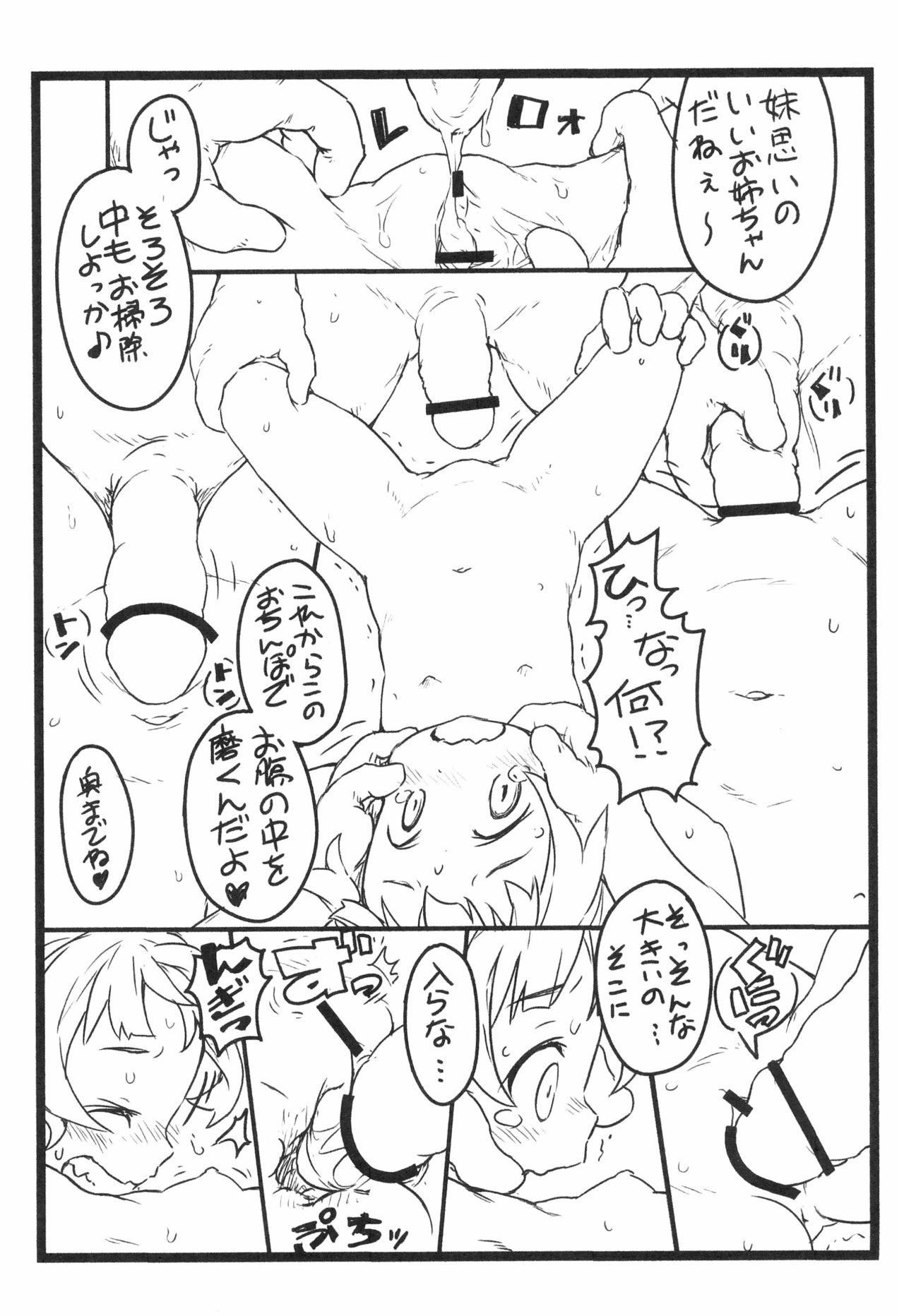 Yukemuri Musume page 5 full