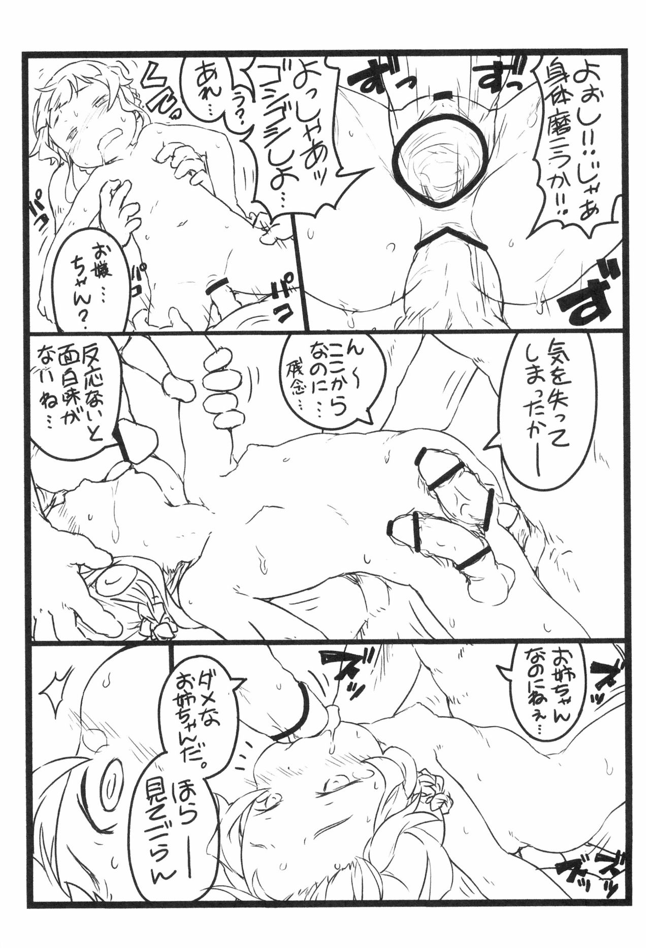 Yukemuri Musume page 7 full