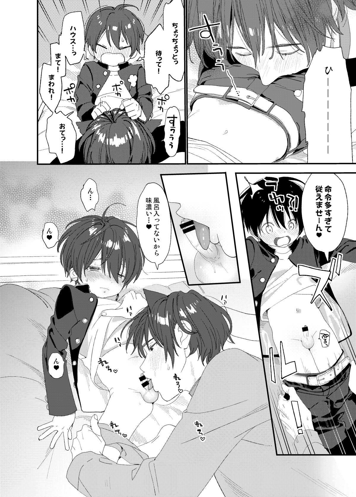 我が家のわんこ兄ちゃん1 page 8 full
