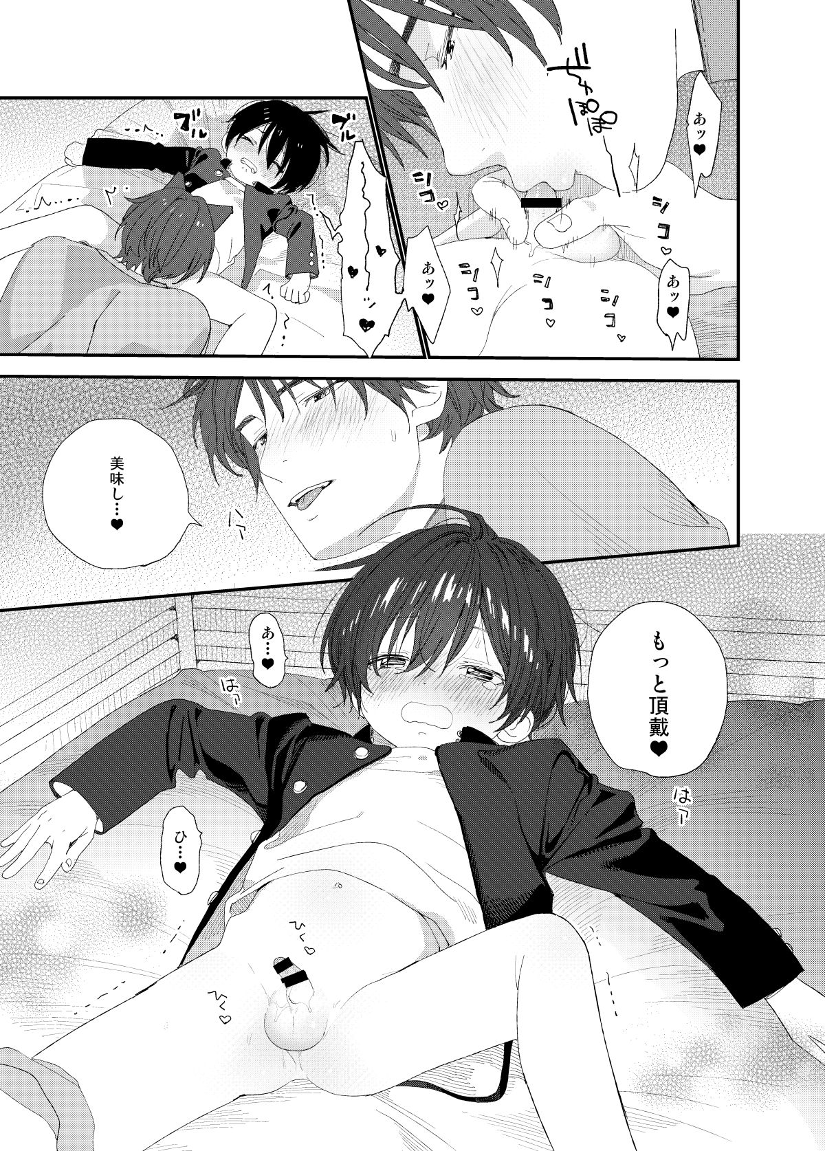 我が家のわんこ兄ちゃん1 page 9 full