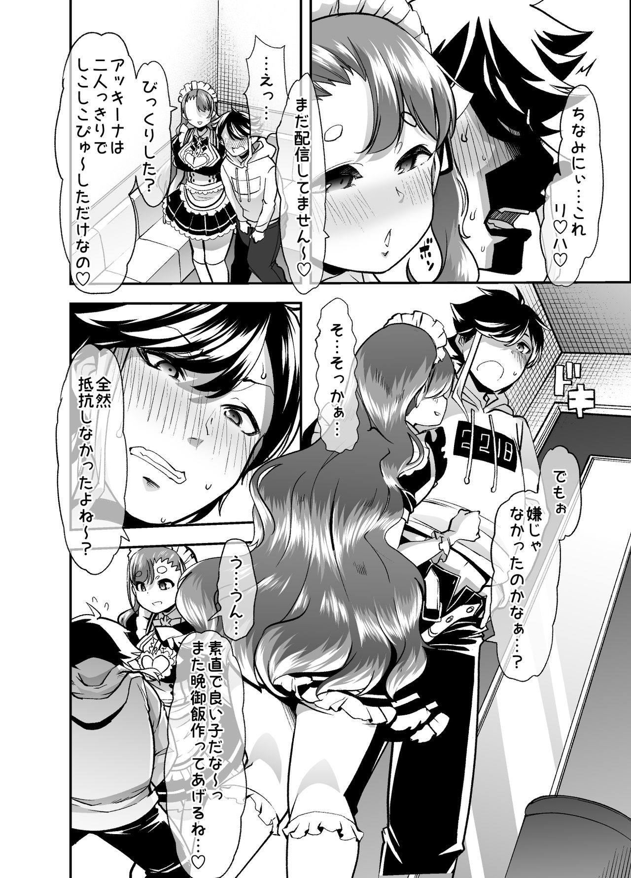 Akkiina ga Aizono-san to Saishuuteki ni Shiawase ni Naru Hon page 7 full
