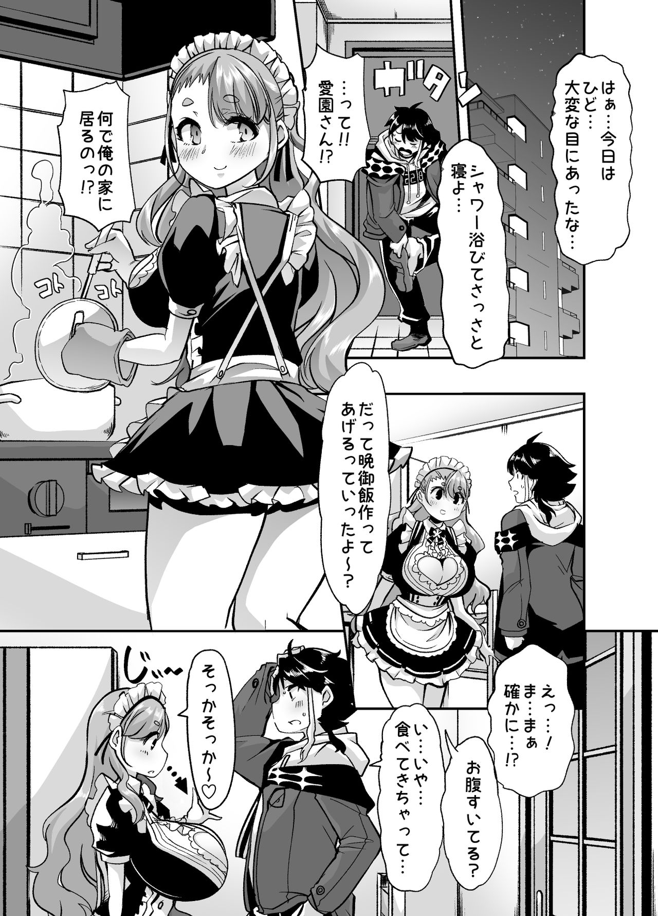 Akkiina ga Aizono-san to Saishuuteki ni Shiawase ni Naru Hon page 8 full