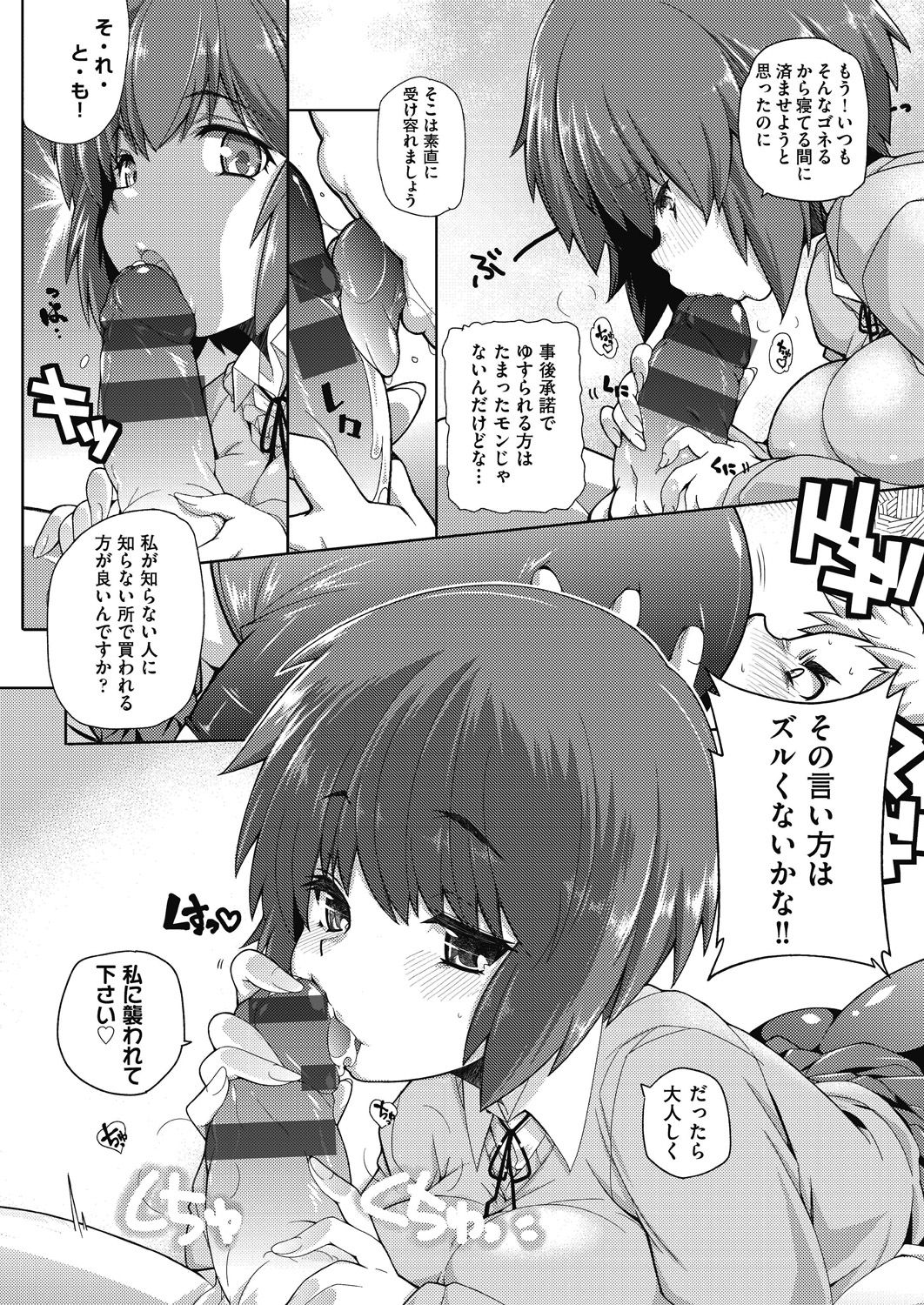 Tonari ga H de Urayamashii kara. page 8 full