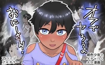 Off de Yarou yo Onii-san! cover