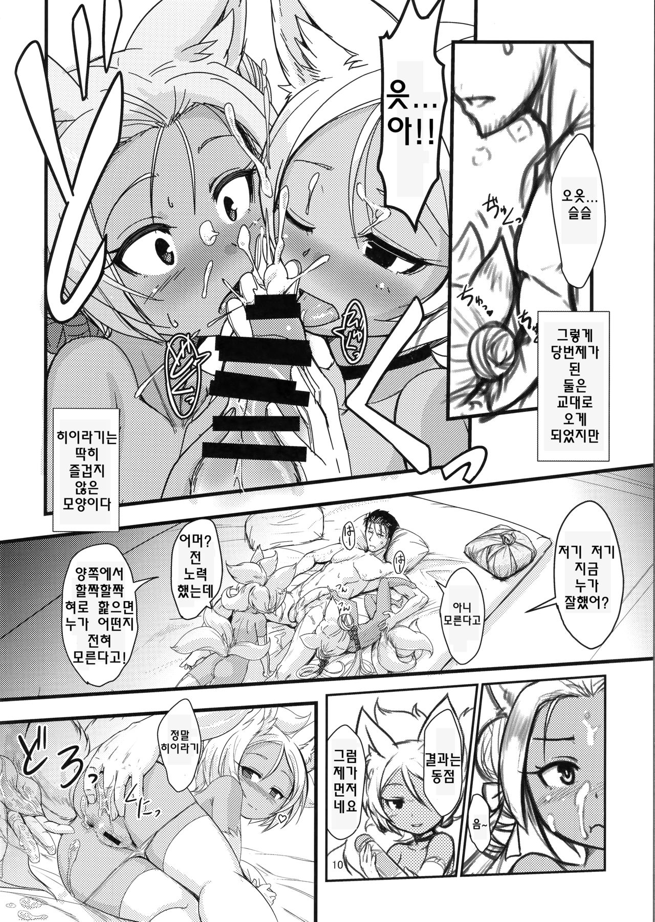Souko no Tobari Sono Roku page 9 full