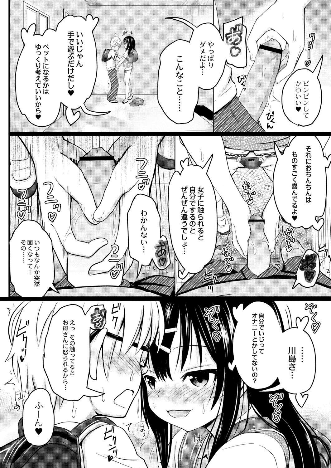 Imadoki Joshi - Gakusei-san tachi no Sei Jijou 3 page 10 full