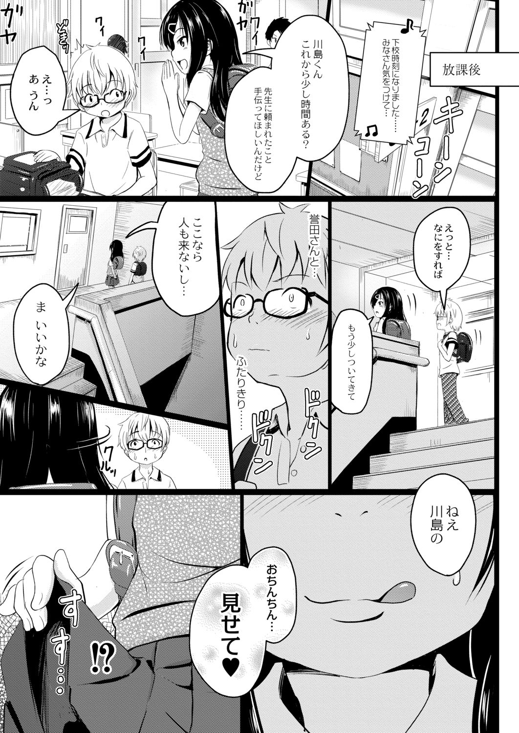 Imadoki Joshi - Gakusei-san tachi no Sei Jijou 3 page 7 full