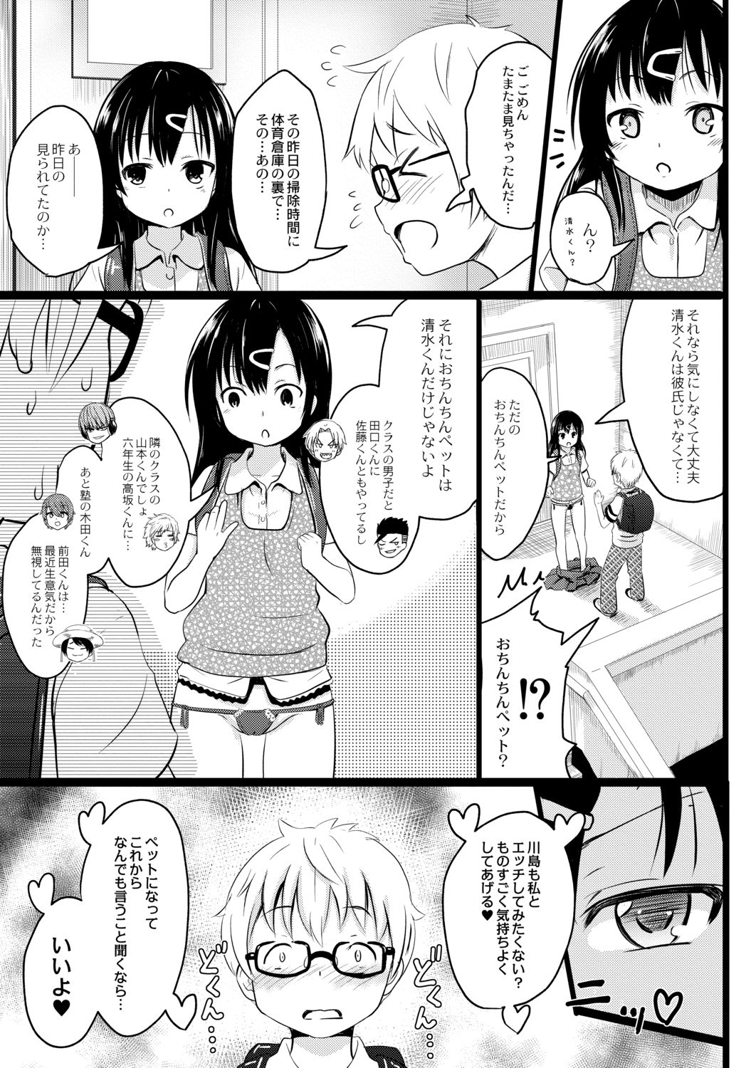 Imadoki Joshi - Gakusei-san tachi no Sei Jijou 3 page 9 full