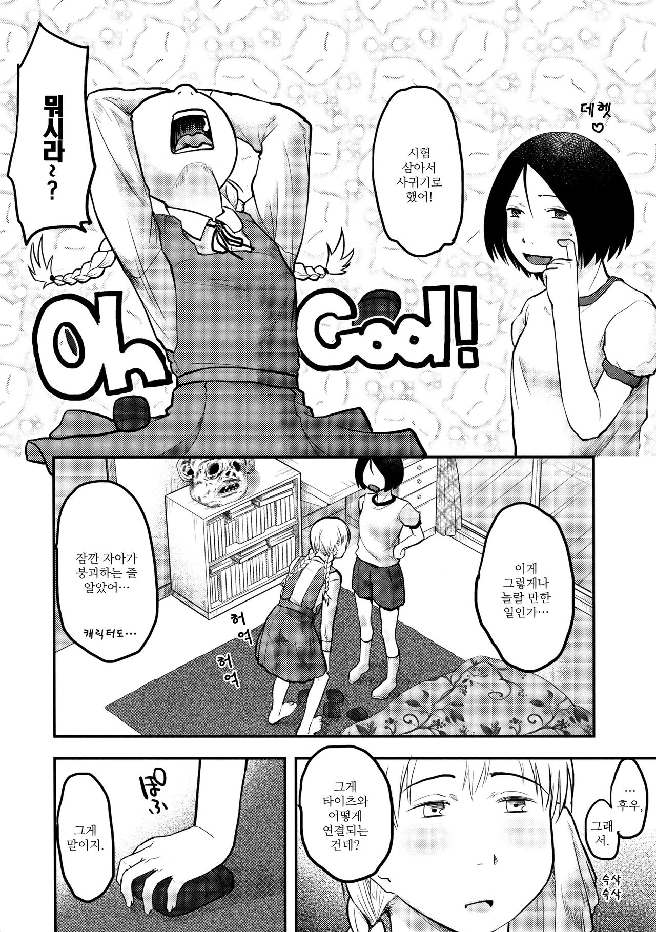 Hajimete no Kuro Tights | 처음 입는 검은 타이츠 page 10 full