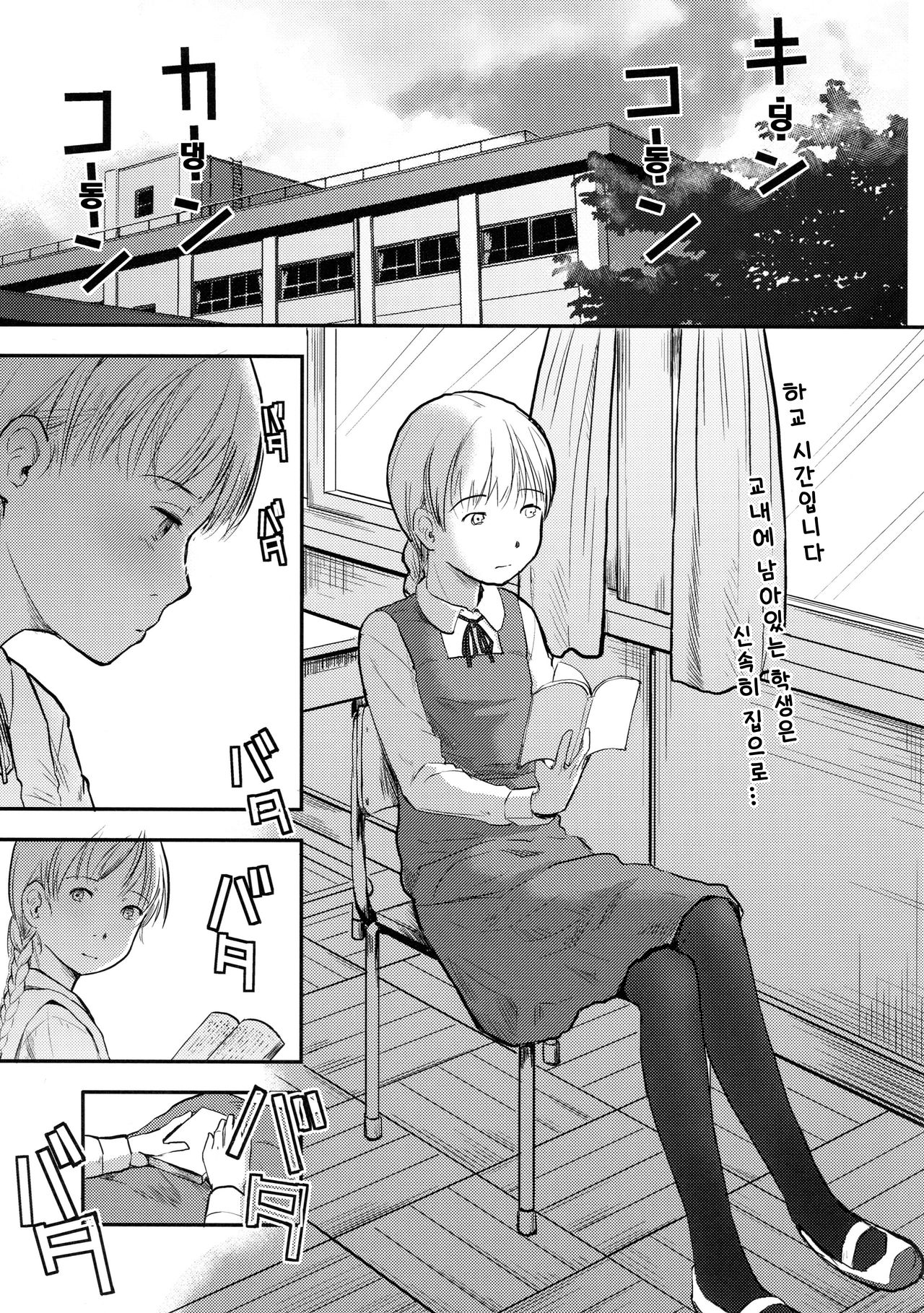 Hajimete no Kuro Tights | 처음 입는 검은 타이츠 page 5 full