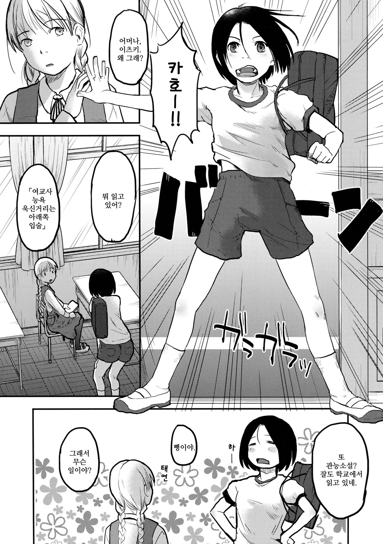 Hajimete no Kuro Tights | 처음 입는 검은 타이츠 page 6 full