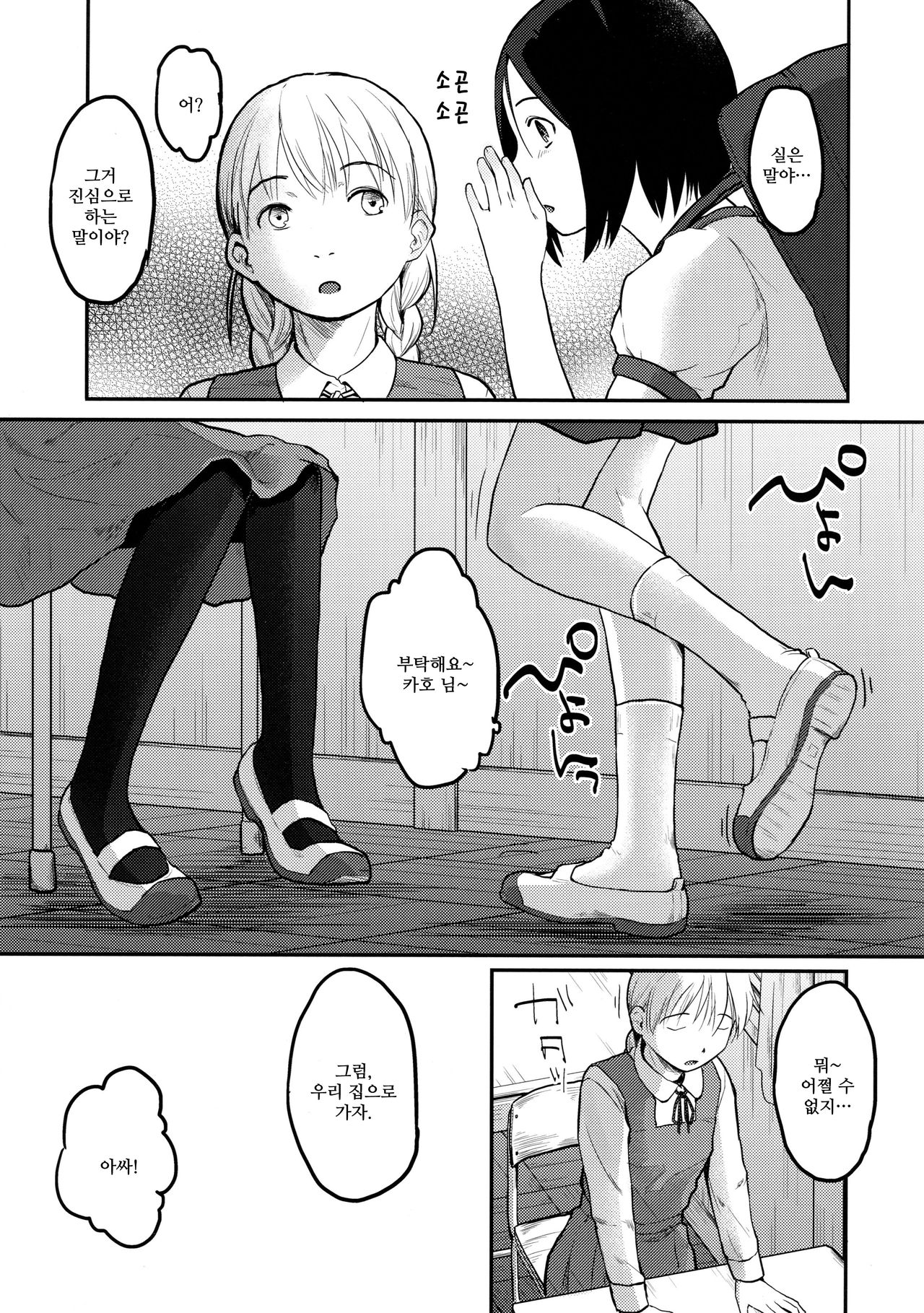 Hajimete no Kuro Tights | 처음 입는 검은 타이츠 page 7 full