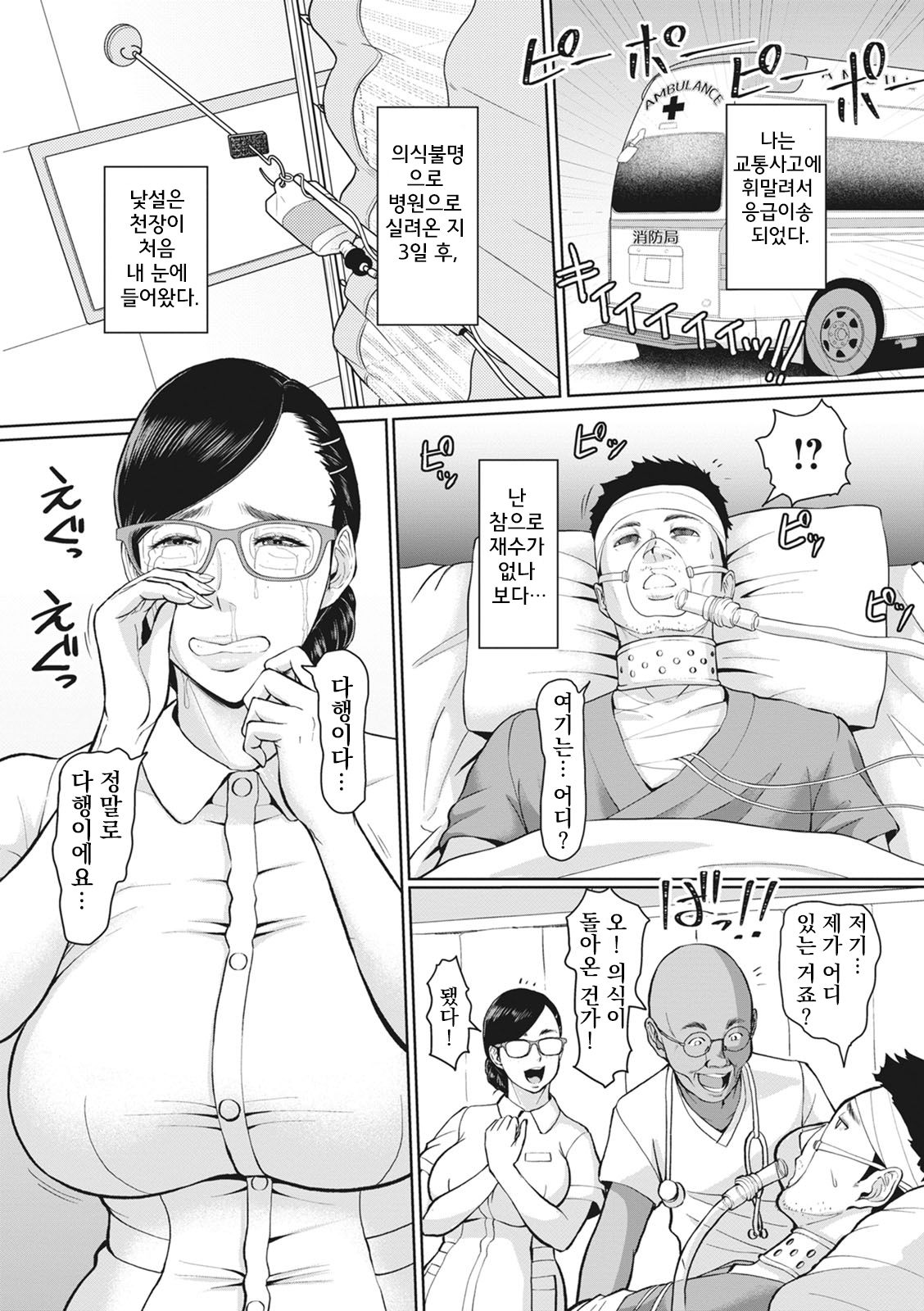 Himitsu no Inwai Byoutou page 2 full