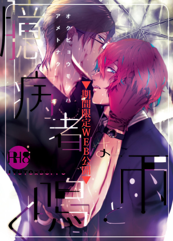 臆病者は雨と鳴く page 1 full