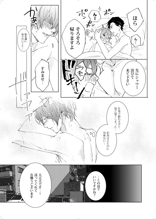 臆病者は雨と鳴く page 10 full