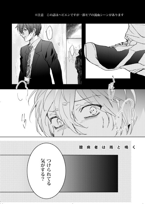 臆病者は雨と鳴く page 2 full