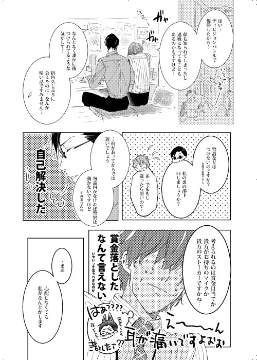 臆病者は雨と鳴く page 3 full