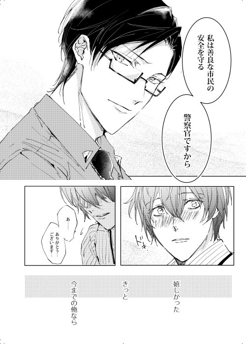 臆病者は雨と鳴く page 4 full