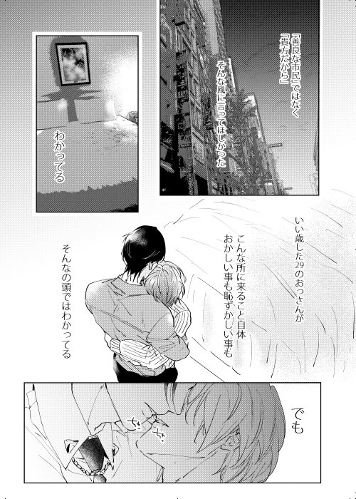 臆病者は雨と鳴く page 5 full