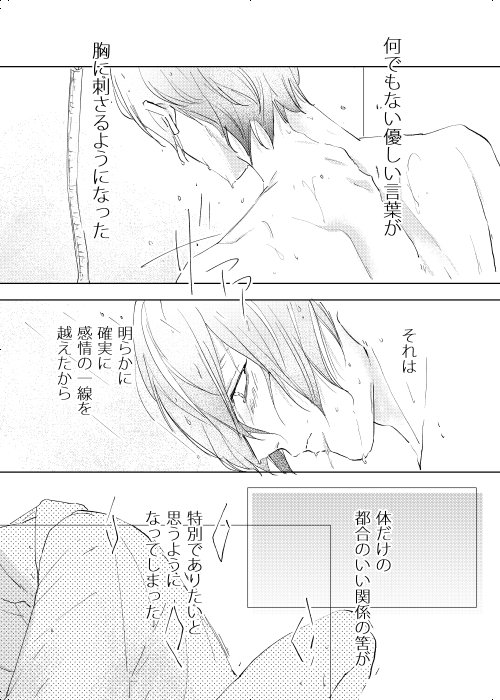 臆病者は雨と鳴く page 6 full