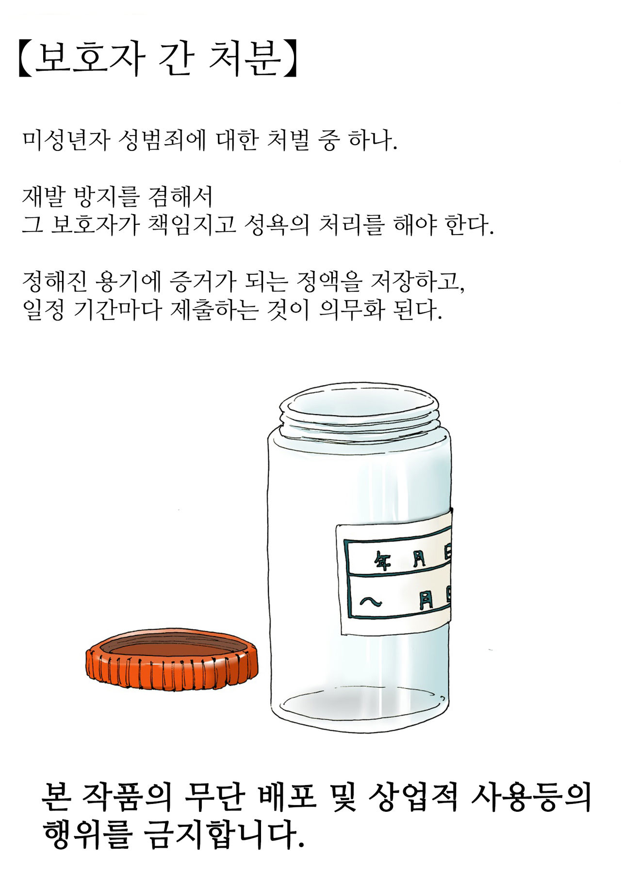 Hogosha Kanshobun | 보호자간처분 page 2 full
