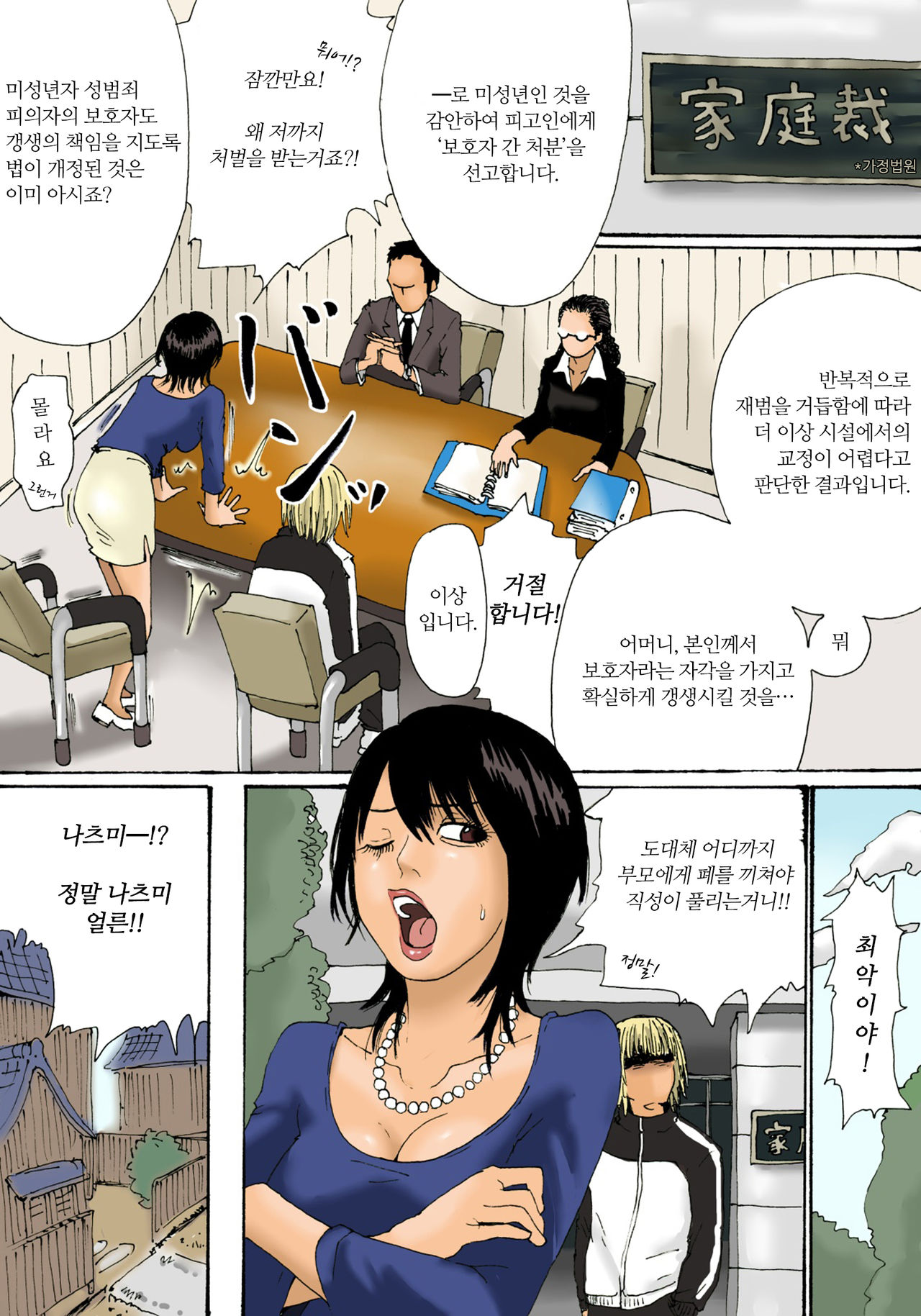 Hogosha Kanshobun | 보호자간처분 page 4 full