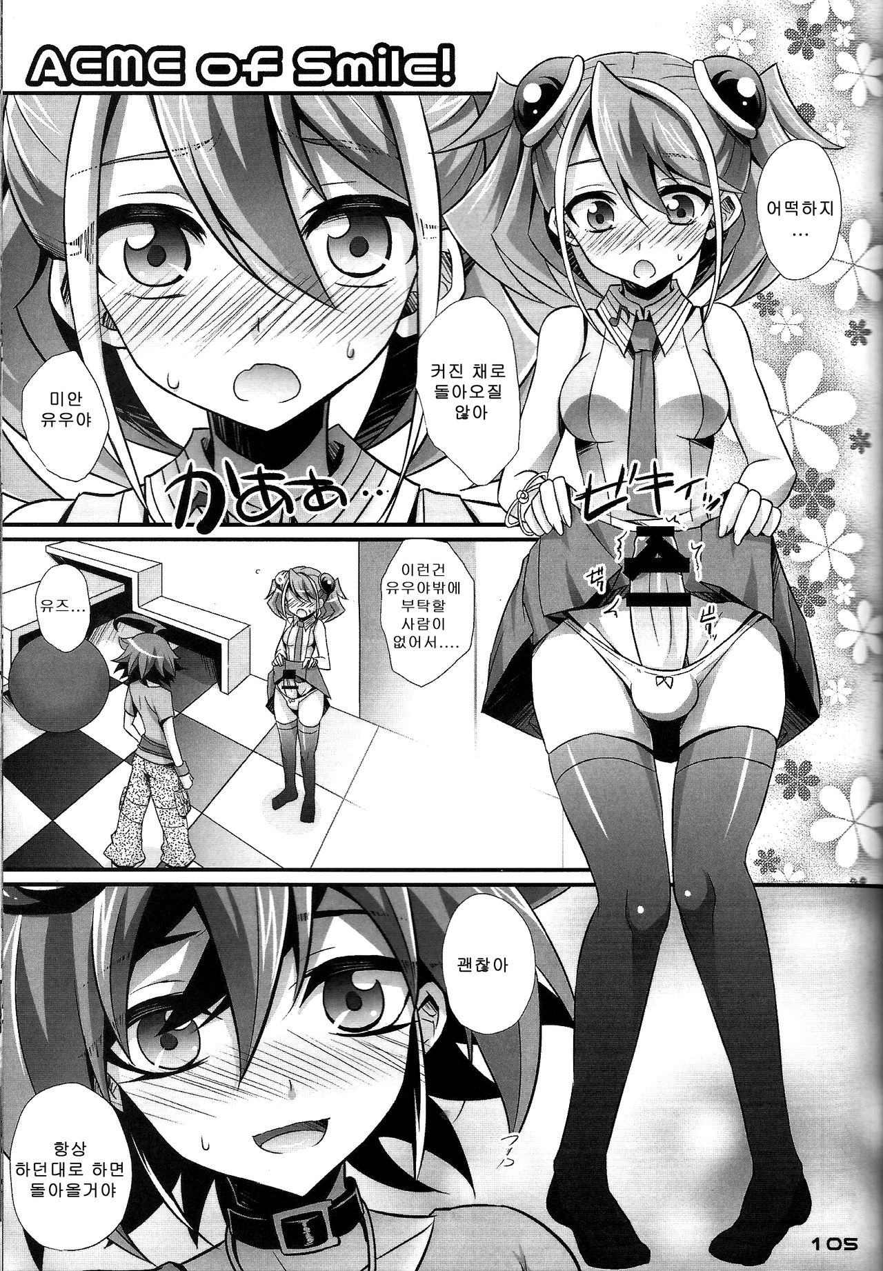 ACME of Smile! + FUTANARIHEROINE x HERO page 2 full