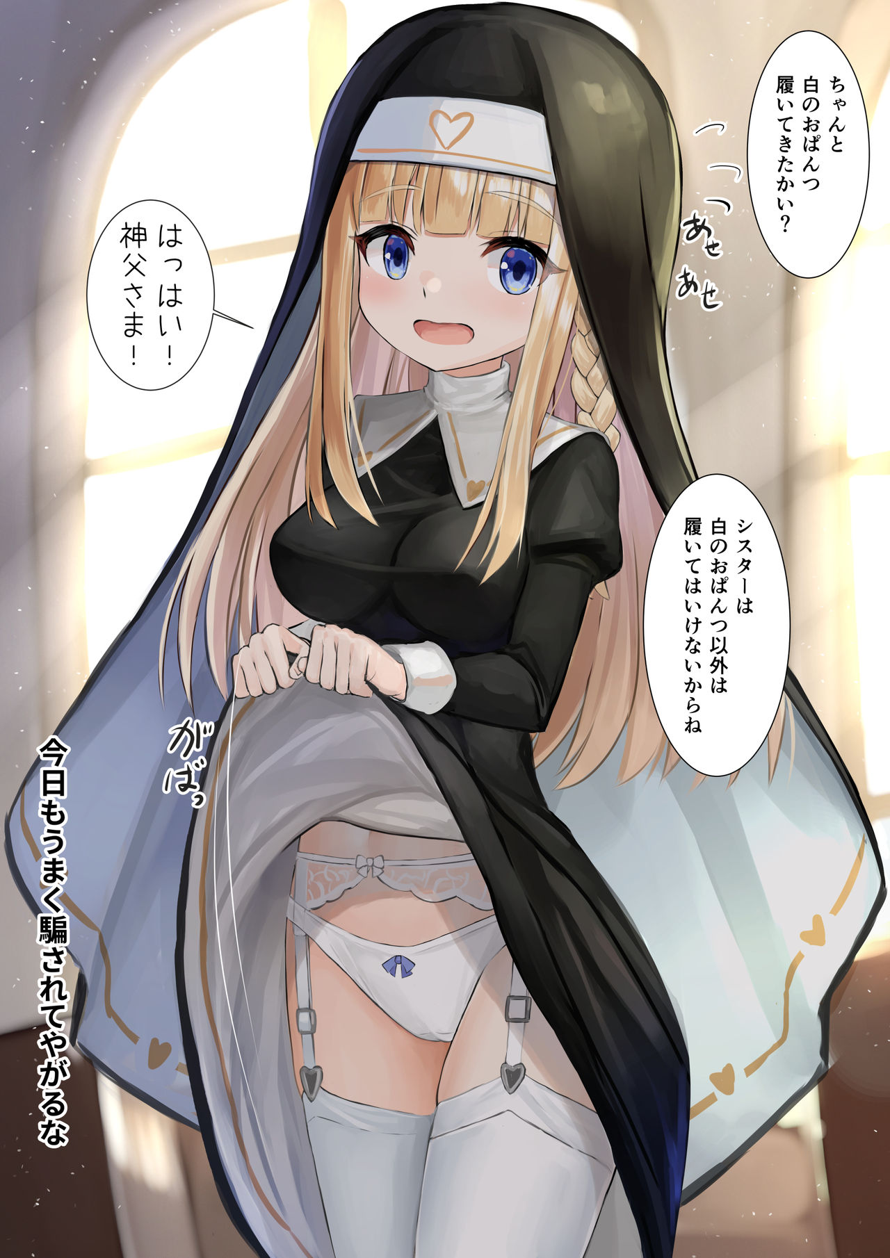 Ignorant Sister and Perverted Priest page 1 full