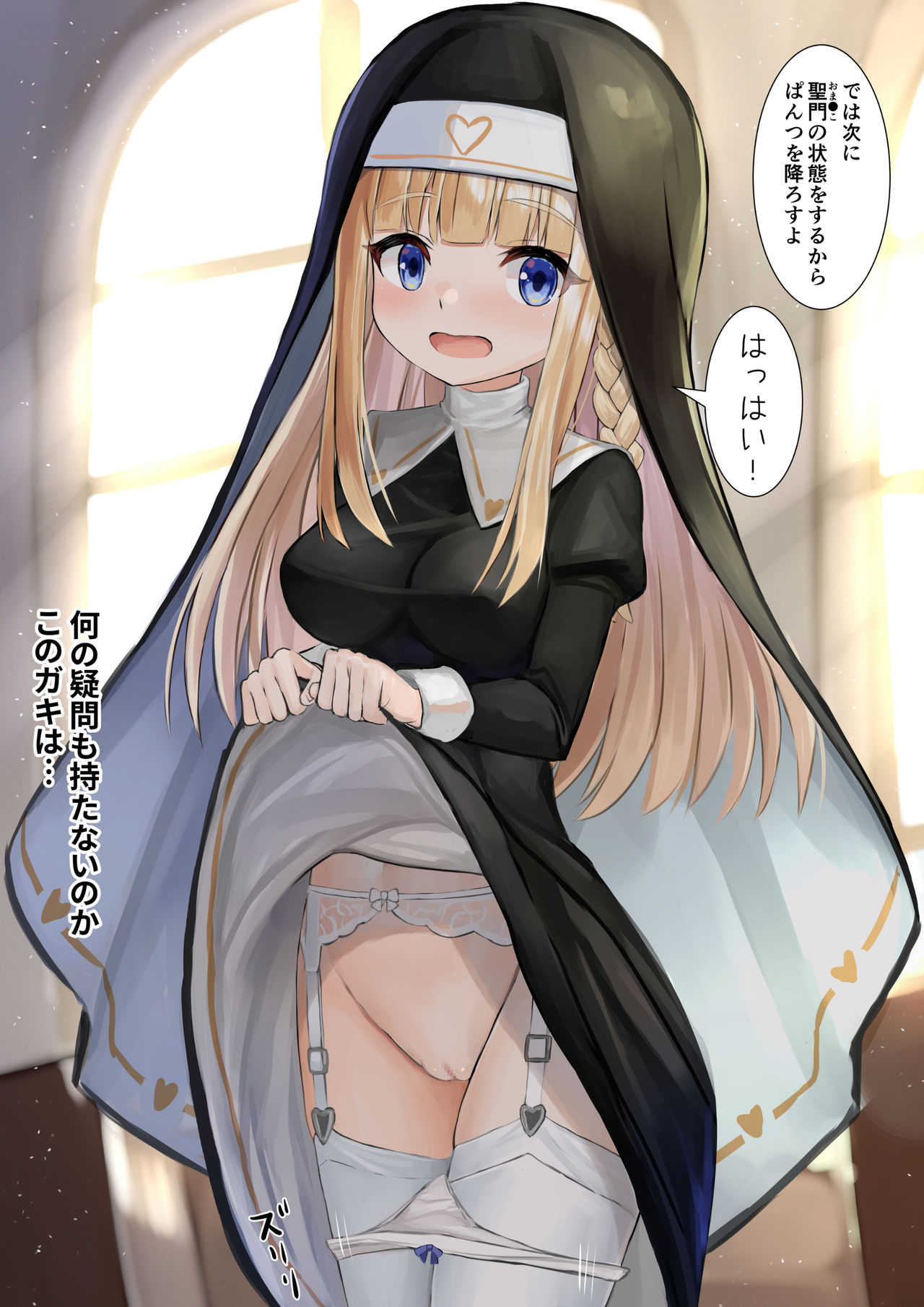Ignorant Sister and Perverted Priest page 2 full