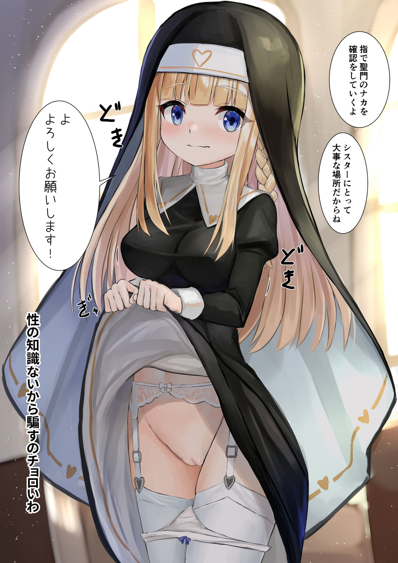 Ignorant Sister and Perverted Priest page 3 full