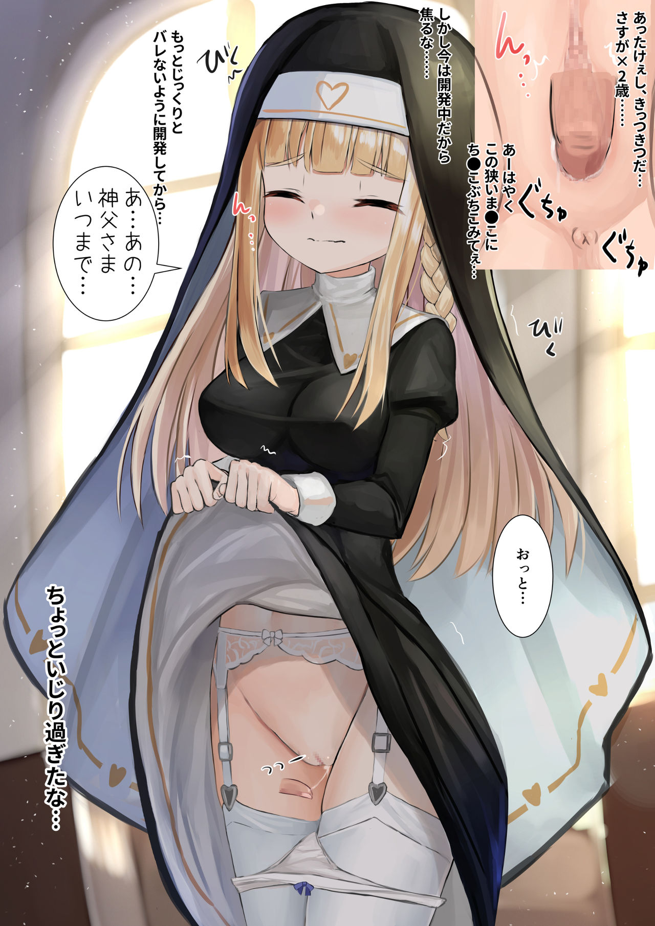 Ignorant Sister and Perverted Priest page 4 full