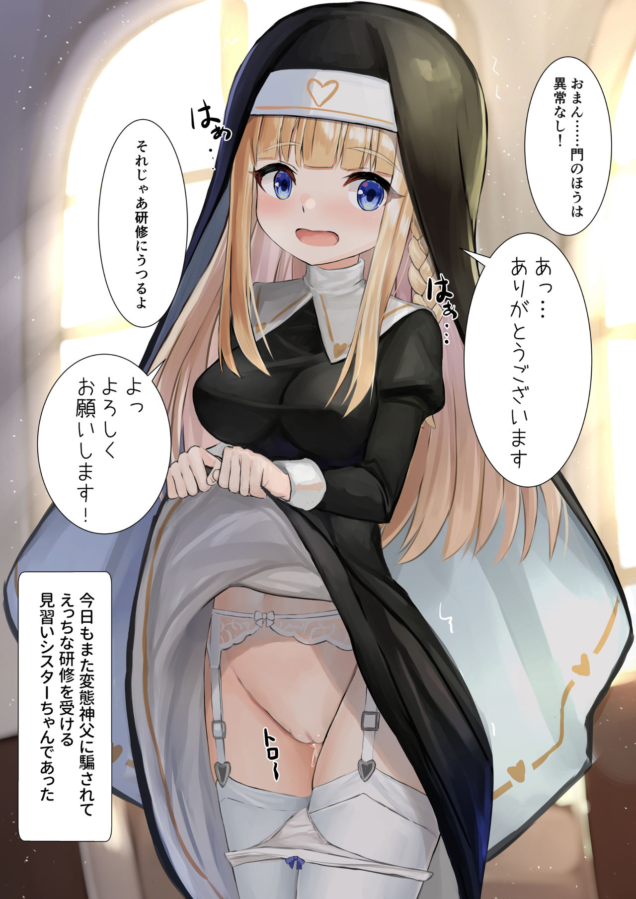 Ignorant Sister and Perverted Priest page 5 full