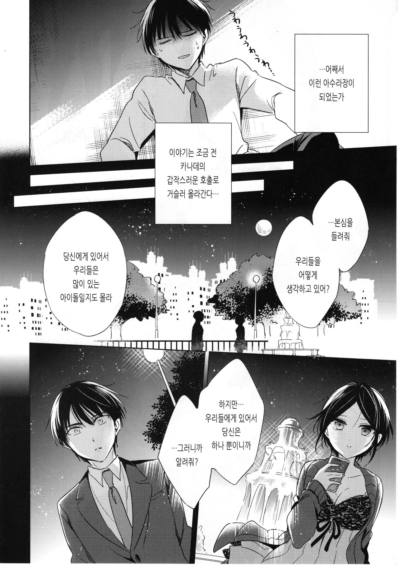 Midnight Temptation page 5 full