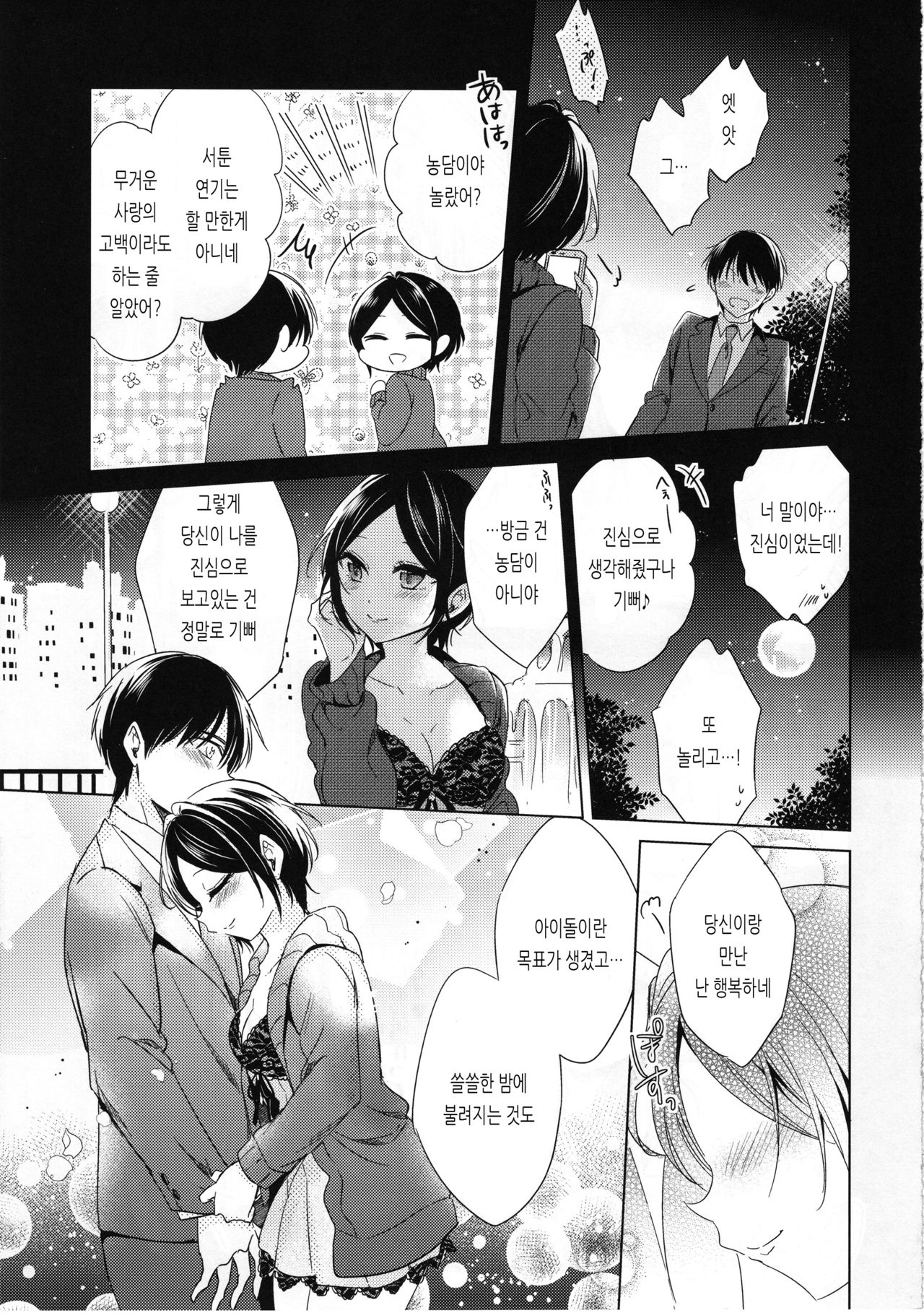 Midnight Temptation page 6 full