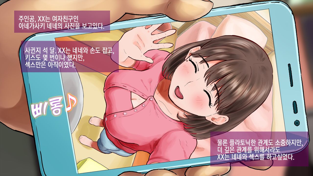Netorare Nene-san Sono 1 ~Saiai no Kanojo ni Shinobiyoru Hentai Chuunen Ero Oyaji no Mashu~ | 네토라레 네네씨 그 1편 ~ 사랑하는 그녀에게 은밀하게 다가온 변태 중년 에로아저씨의 마수 ~ page 2 full