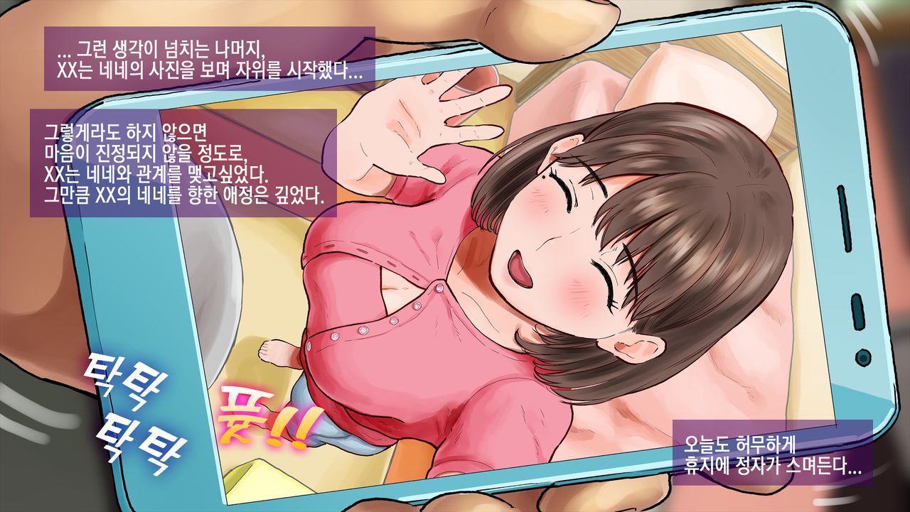 Netorare Nene-san Sono 1 ~Saiai no Kanojo ni Shinobiyoru Hentai Chuunen Ero Oyaji no Mashu~ | 네토라레 네네씨 그 1편 ~ 사랑하는 그녀에게 은밀하게 다가온 변태 중년 에로아저씨의 마수 ~ page 3 full