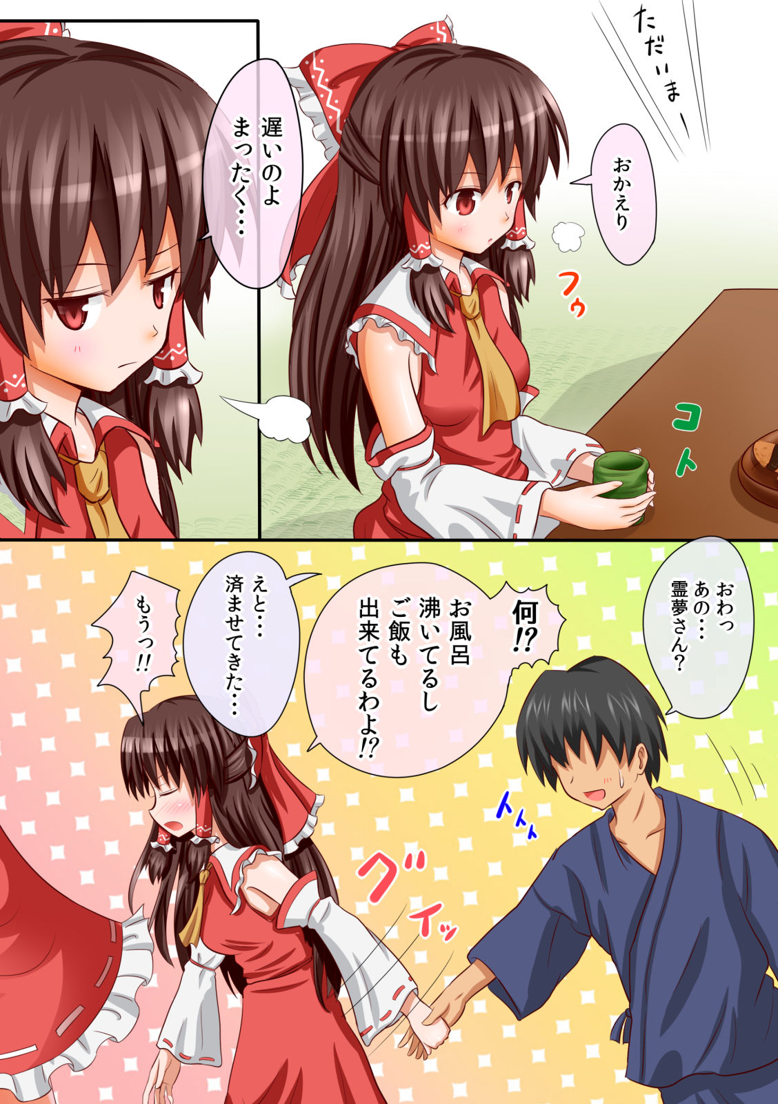 Touhou no Eroge Soushuuhen page 4 full