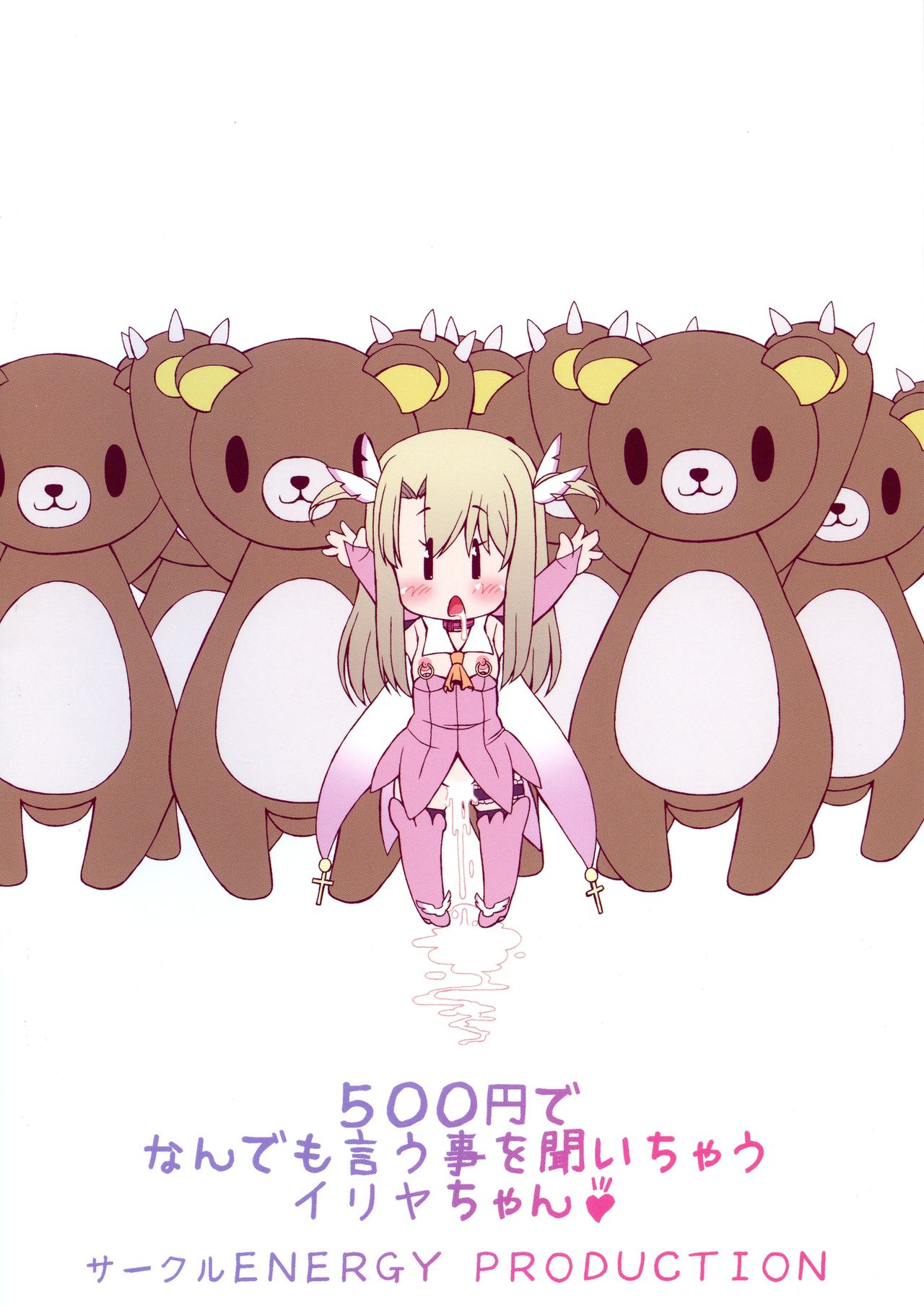 500-yen de nan demo Iu Koto o Kiichau Illya-chan page 2 full