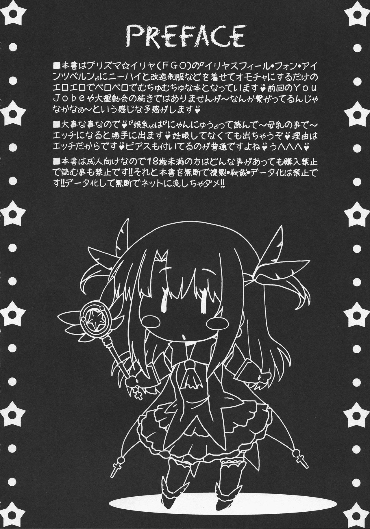500-yen de nan demo Iu Koto o Kiichau Illya-chan page 4 full