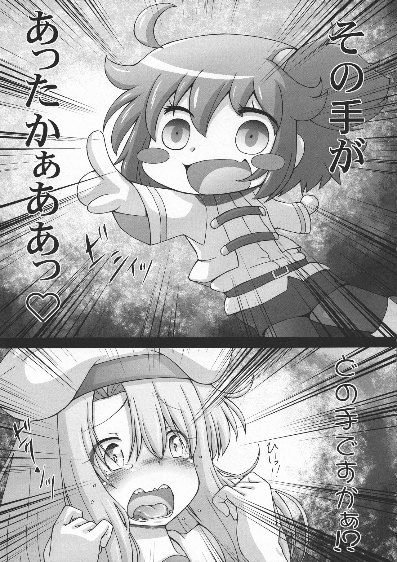 500-yen de nan demo Iu Koto o Kiichau Illya-chan page 7 full