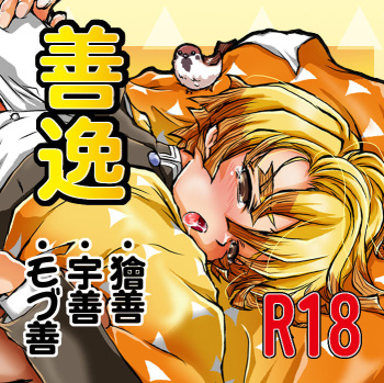 Zenitsu ③ cover