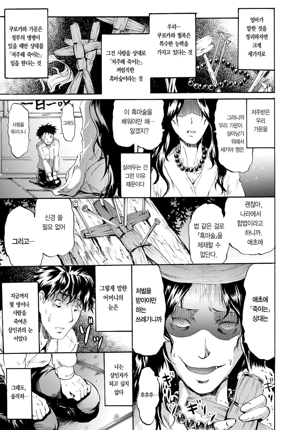 Siren -Kyousei Saimin Keitai- page 10 full
